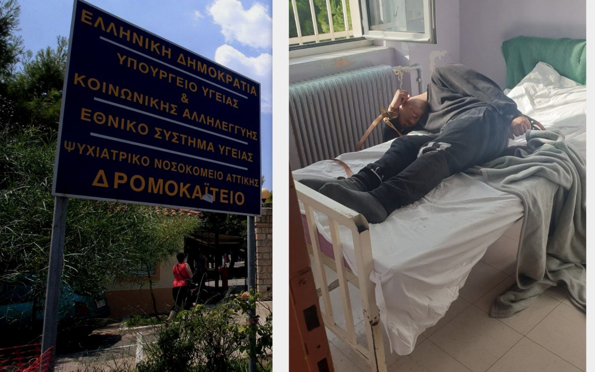 Δρομοκαΐτειο