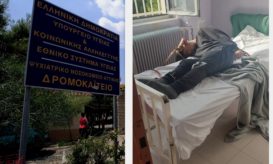 Δρομοκαΐτειο