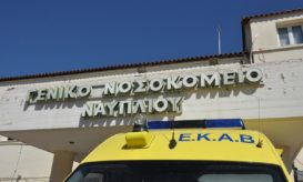 Νοσοκομειο Ναυπλίου