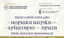 μοριακή ιατρική