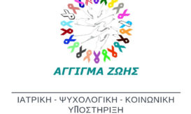 Άγγιγμα Ζωής