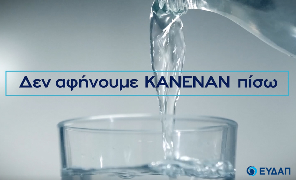 Παγκόσμια Ημέρα Νερού