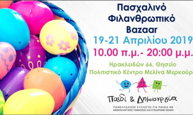 bazaar Παιδί & Δημιουργία