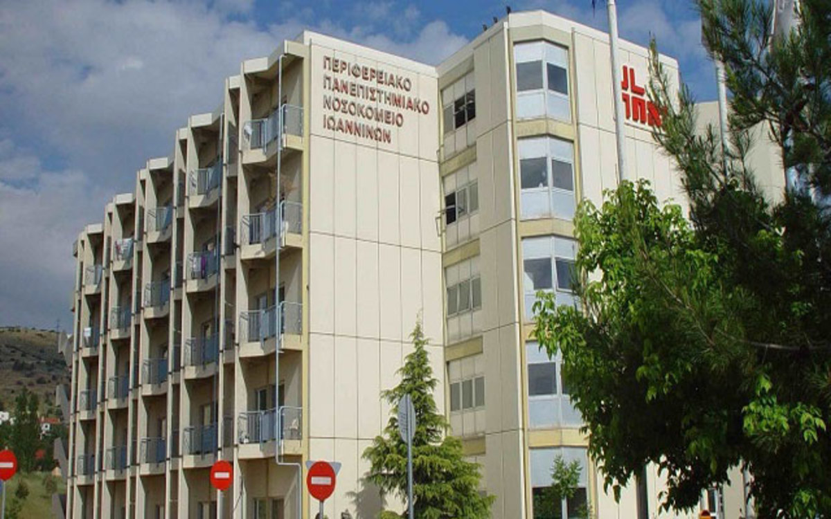 Νοσοκομείο Ιωαννίνων