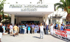 νοσοκομείου Ναυπλίου