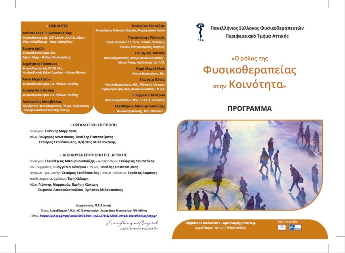 φυσικοθεραπεία