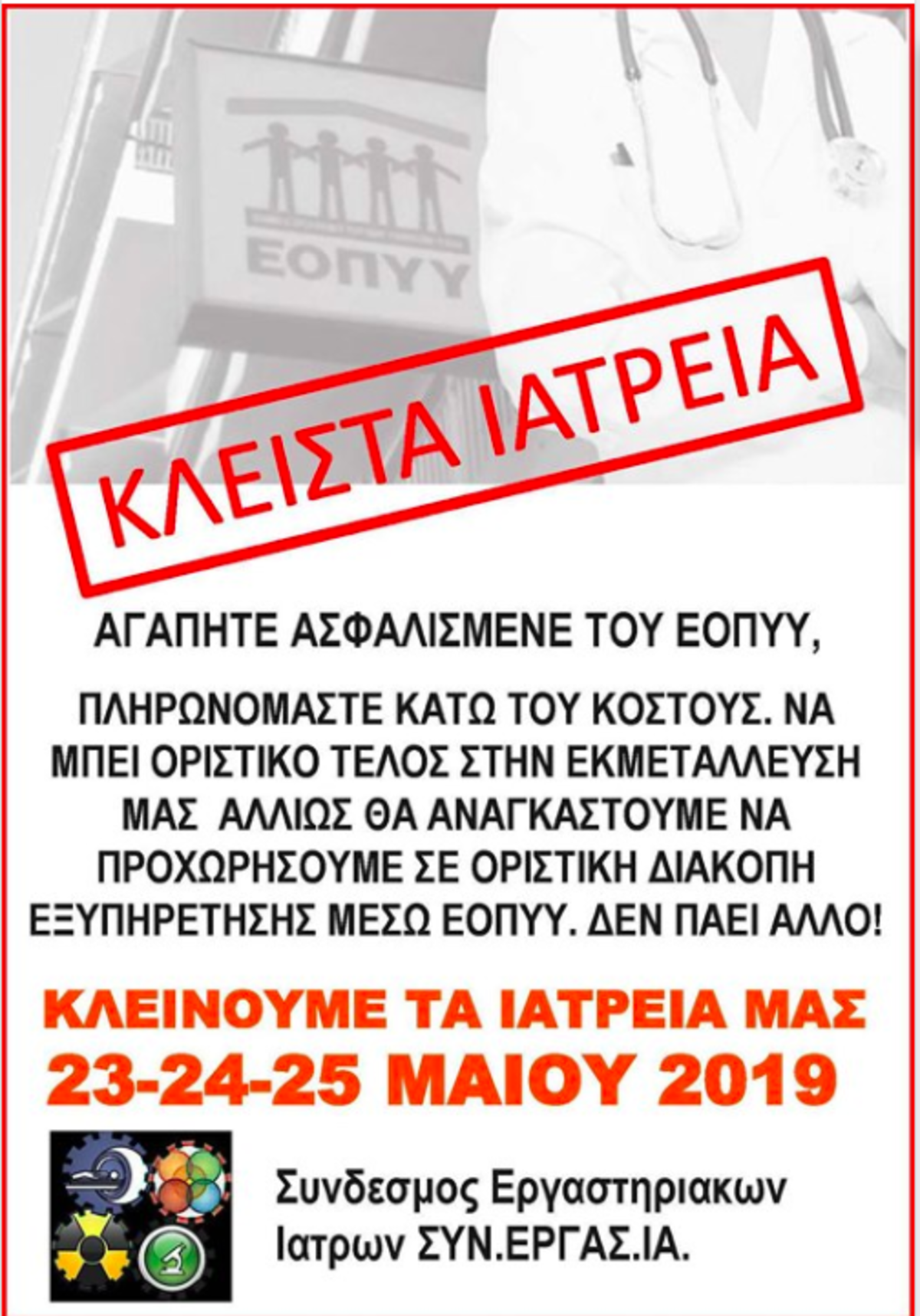 απεργία