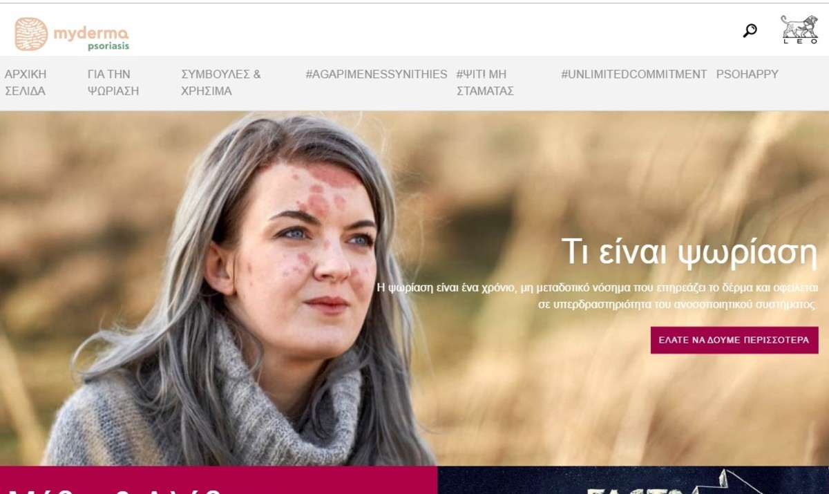 ψωρίαση Leo Pharma
