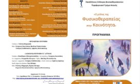 φυσικοθεραπεία