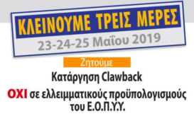 ΕΟΠΥΥ