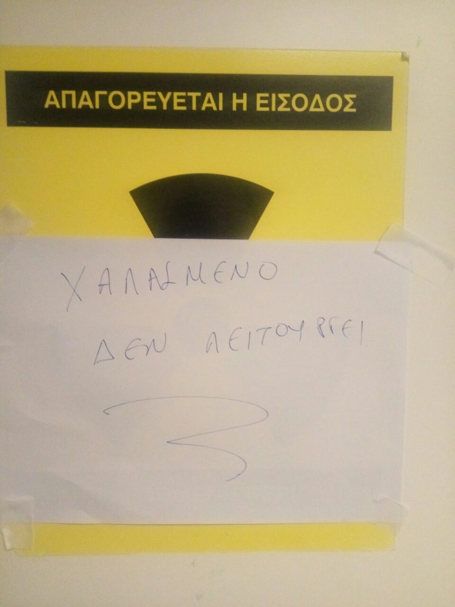 Νοσοκομείο "Αττικόν"