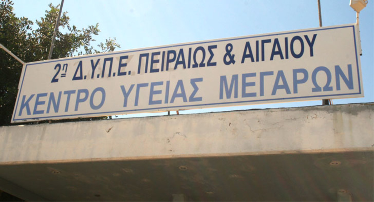 Κέντρο Υγείας Μεγάρων