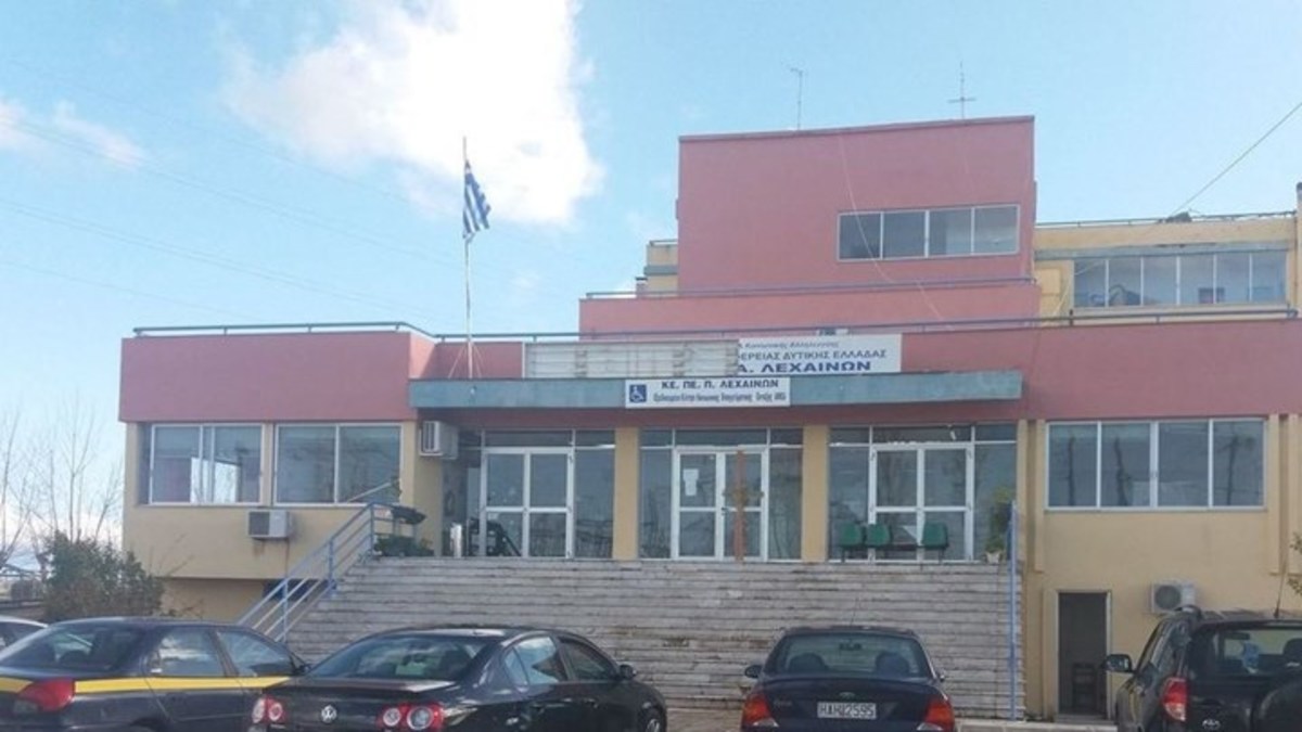 ΚΕΠΕΠ Λεχαινών