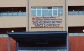 νοσοκομείο Ζακύνθου