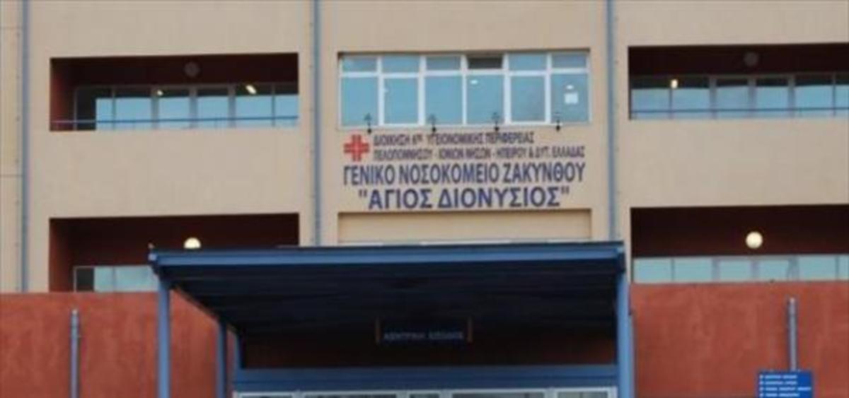 νοσοκομείο Ζακύνθου