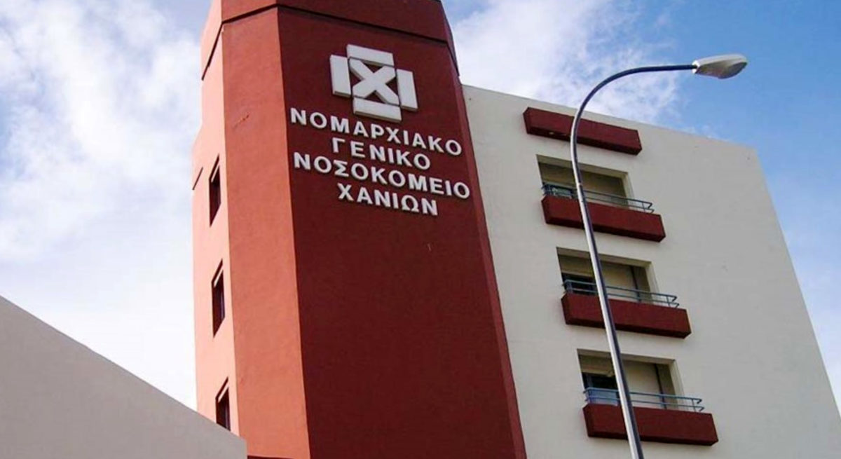 νοσοκομείο Χανίων