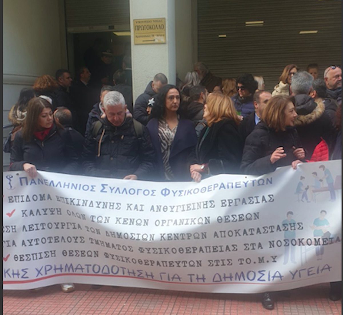 φυσικοθεραπευτές