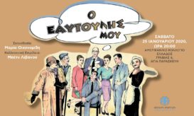 Άσυλο Ανιάτων