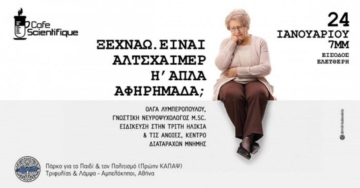 Αλτσχάιμερ