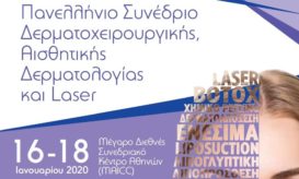 Πανελλήνιο Συνέδριο Δερματοχειρουργικής