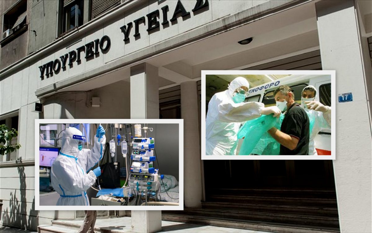 Υπουργείο Υγείας