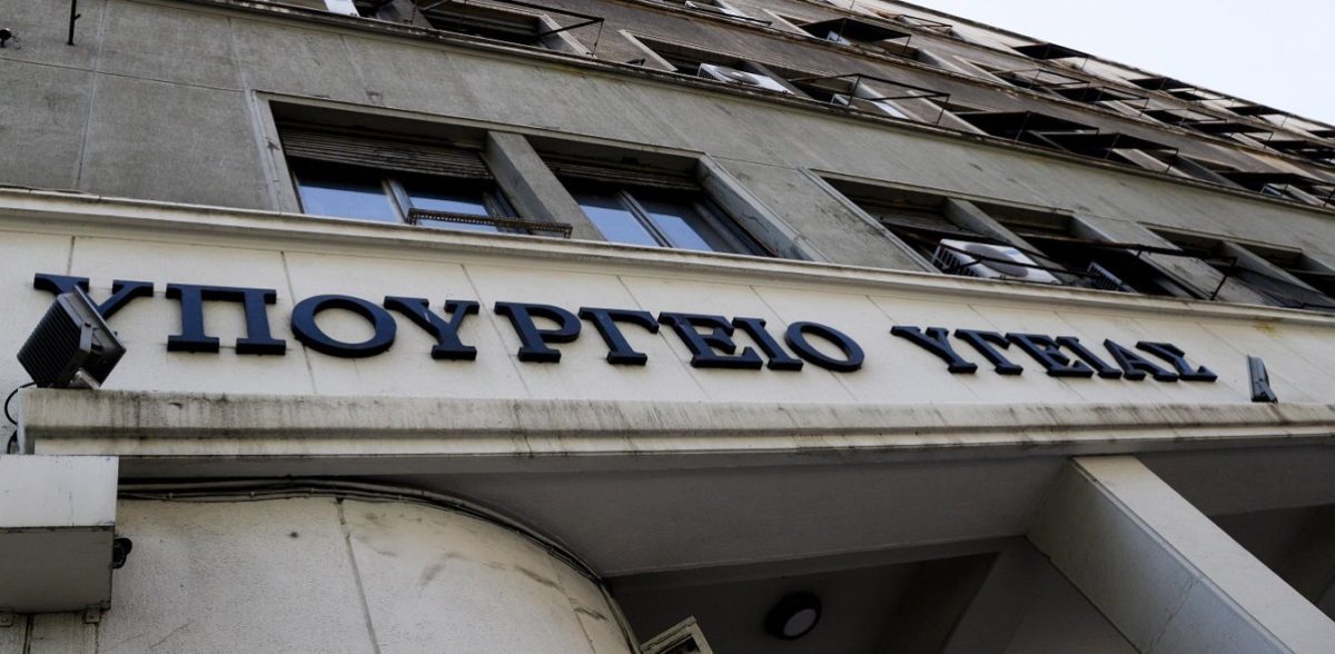 Υπουργείο Υγείας