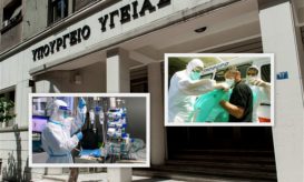 Υπουργείο Υγείας