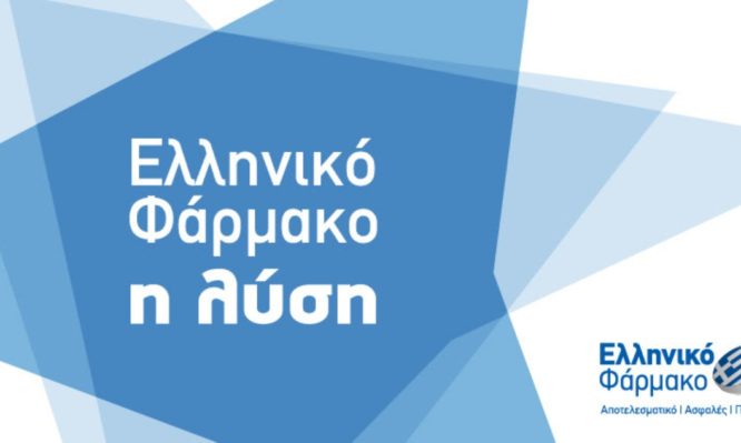 Ελληνική Φαρμακοβιομηχανία