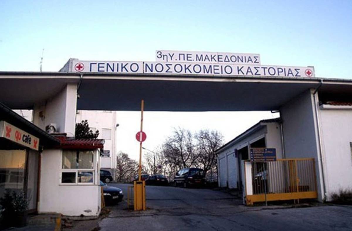 Καστοριά