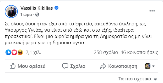Κικίλιας