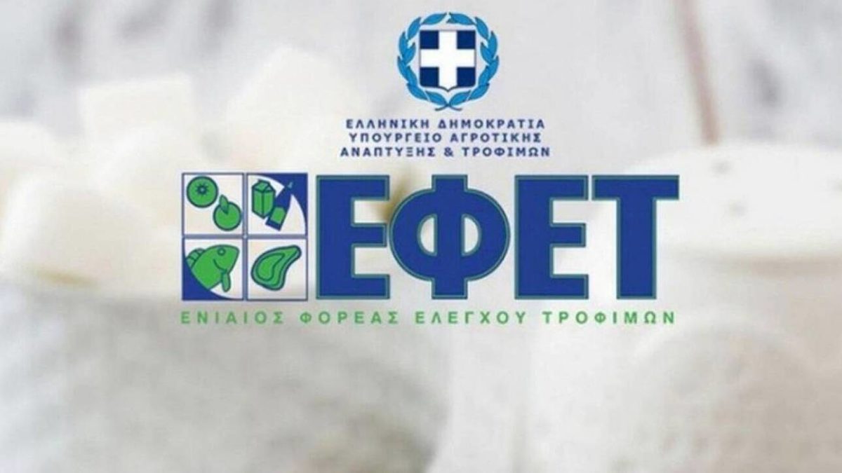 ΕΦΕΤ