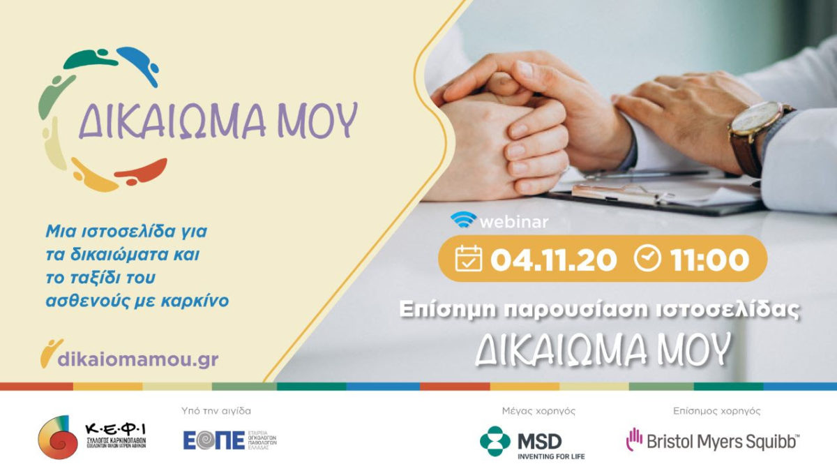 ΔΙΚΑΙΩΜΑ ΜΟΥ