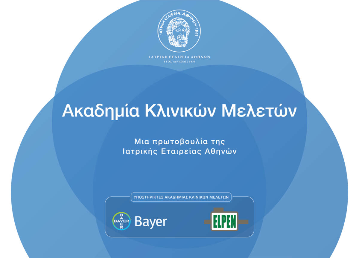 Ακαδημία Κλινικών Μελετών
