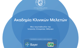 Ακαδημία Κλινικών Μελετών
