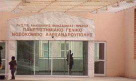 Αλεξανδρούπολης