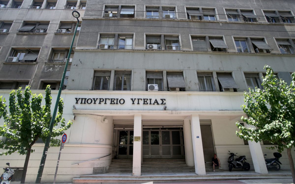 Υπουργείο Υγείας