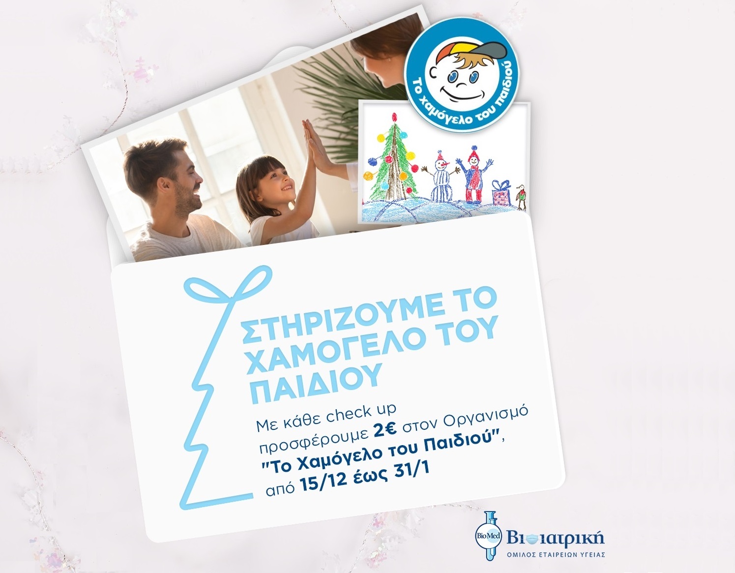 ΒΙΟΙΑΤΡΙΚΗ