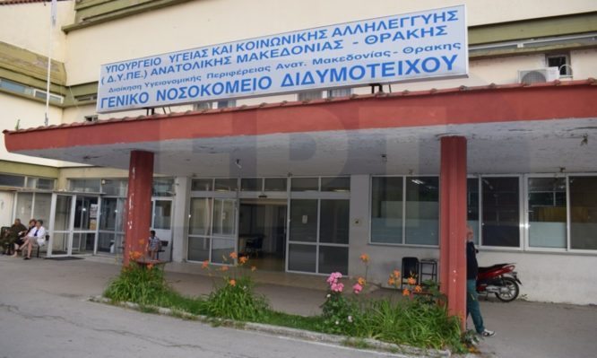 Διδυμότειχου
