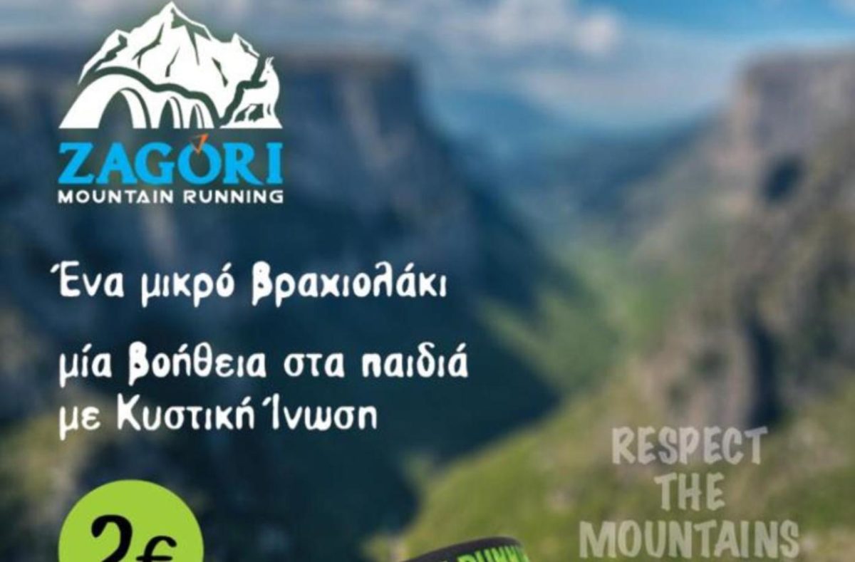 Zagori Mountain Running