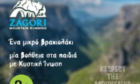 Zagori Mountain Running
