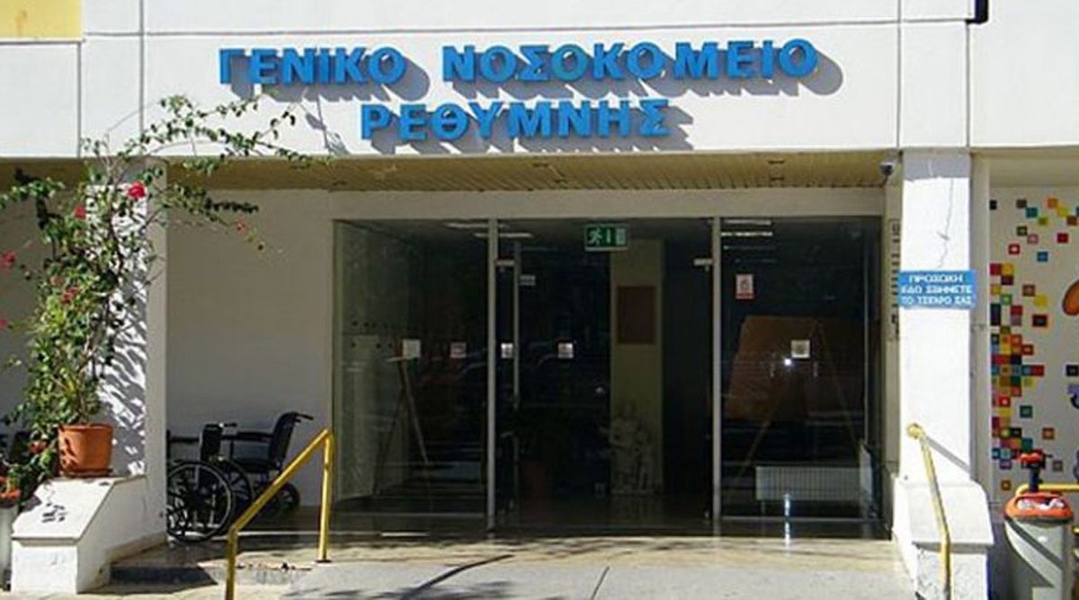 Νοσοκομείο Ρεθύμνου