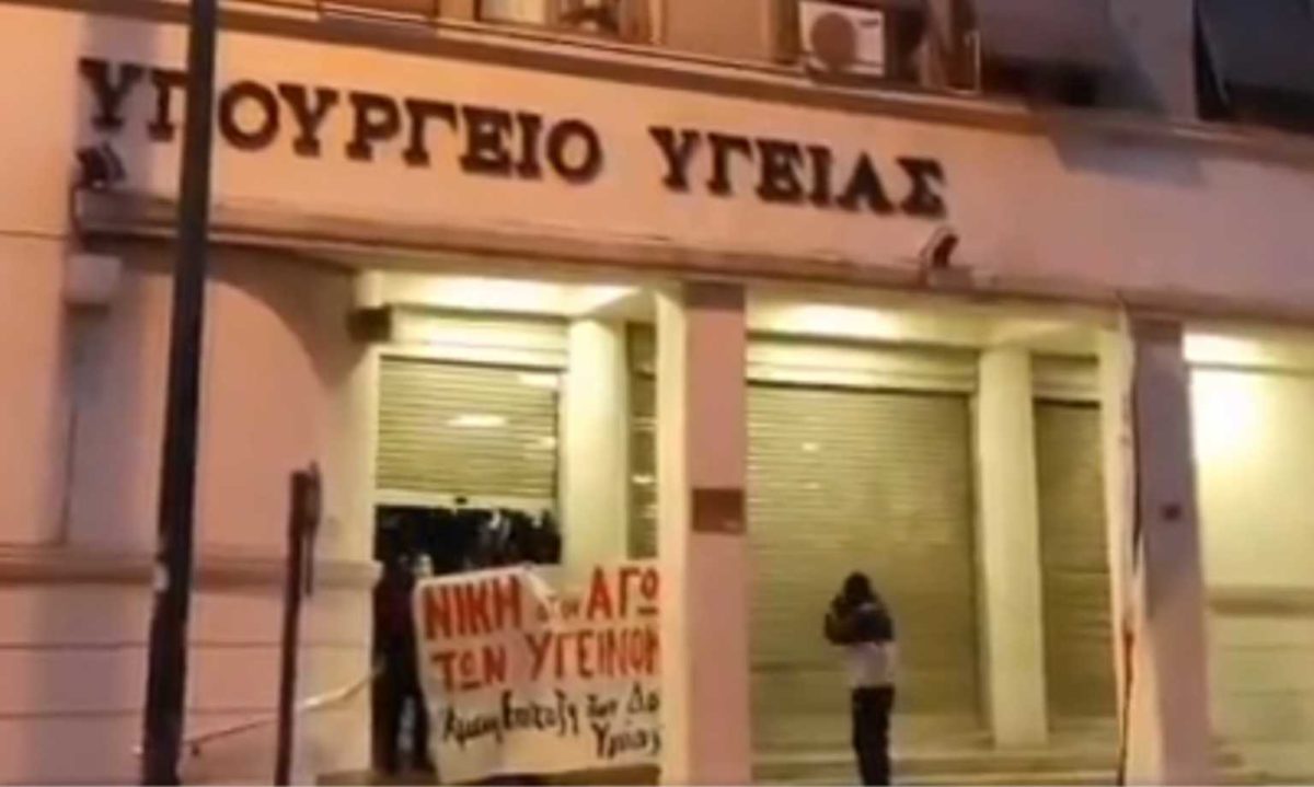 Υπουργείο Υγείας