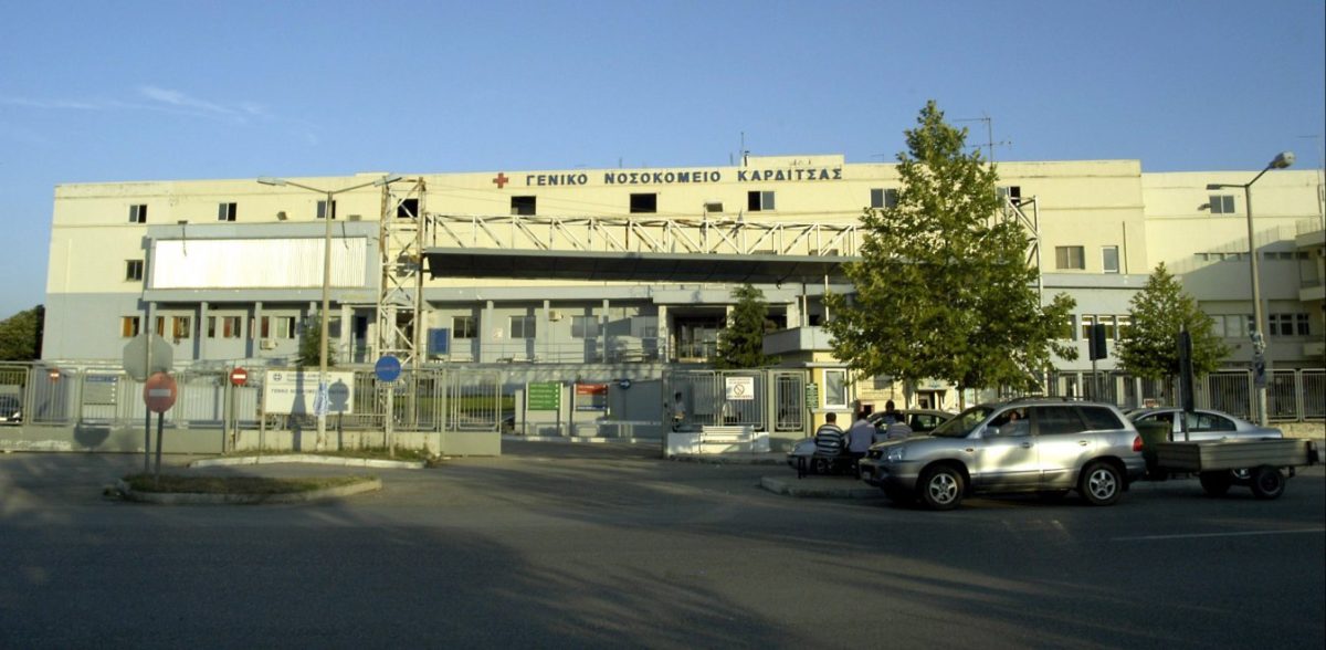 Νοσοκομείο Καρδίτσας