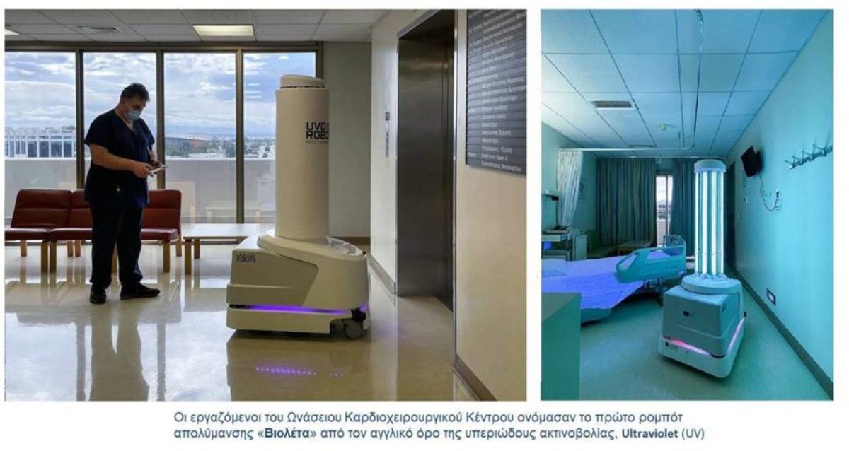 ρομπότ απολύμανσης