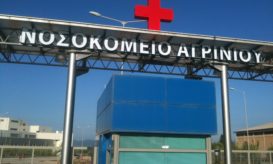Νοσοκομείο Αγρινίου
