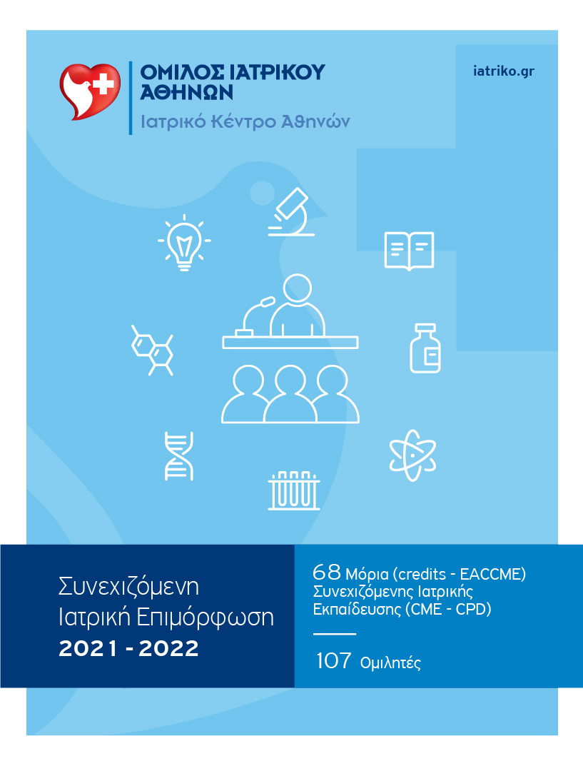 Όμιλος Ιατρικού Αθηνών