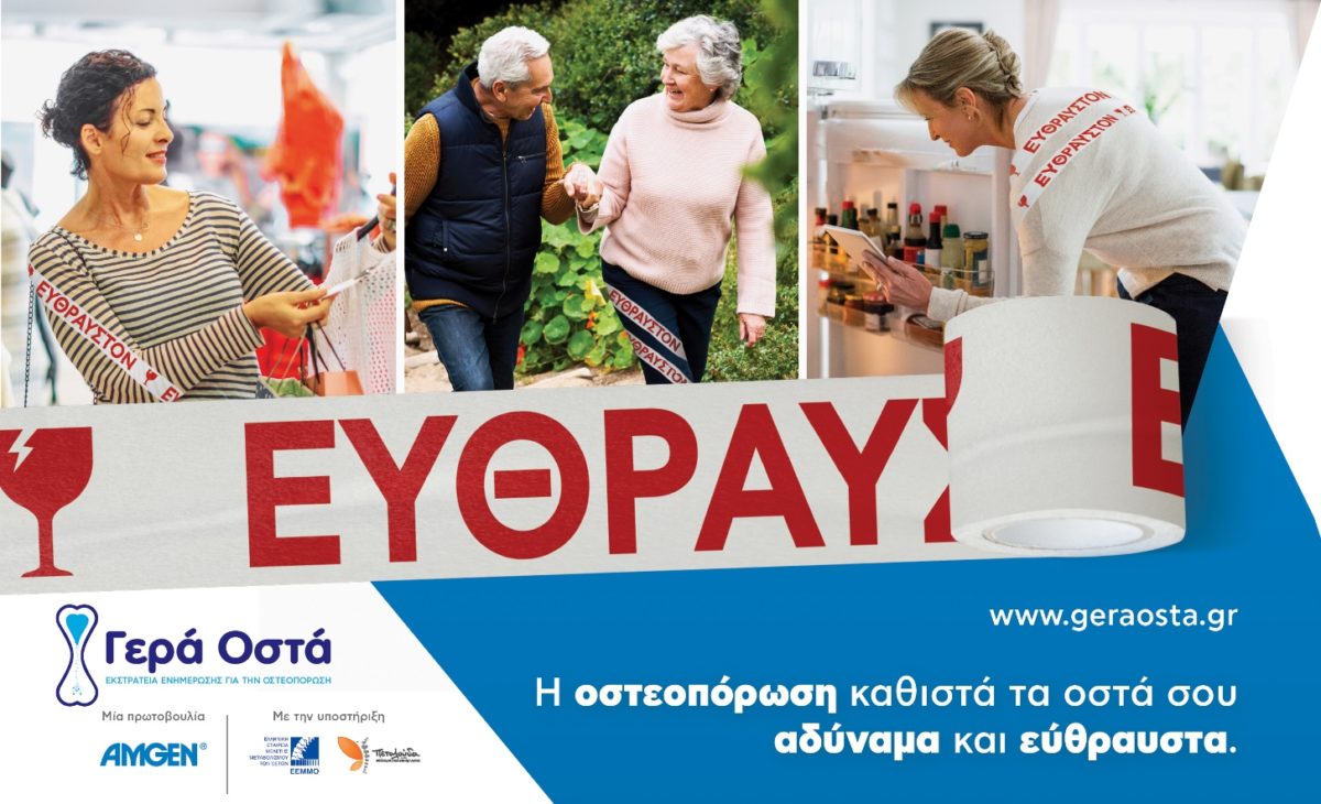 οστεοπόρωση