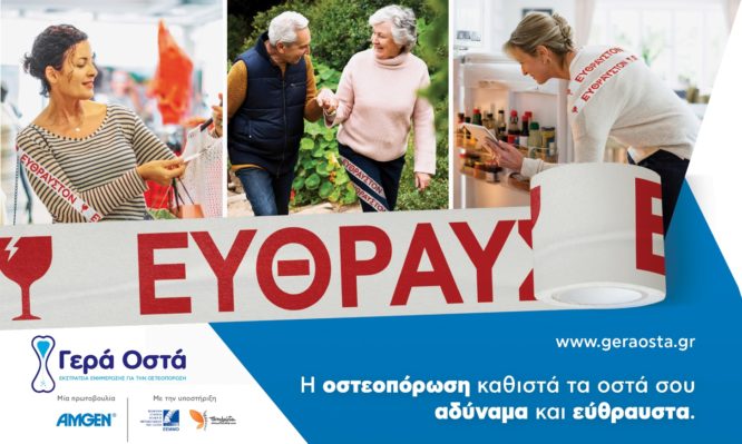 οστεοπόρωση