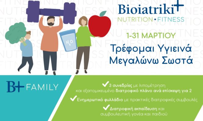 ΒΙΟΙΑΤΡΙΚΗ