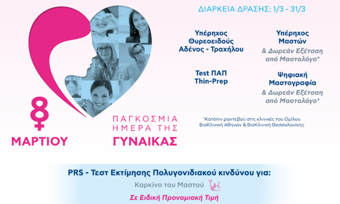 ΒΙΟΙΑΤΡΙΚΗ